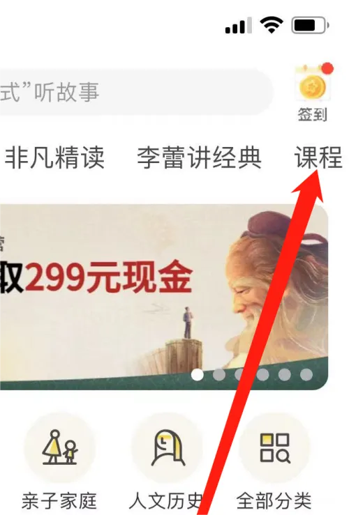 帆书如何找到课程 帆书找课程讲解