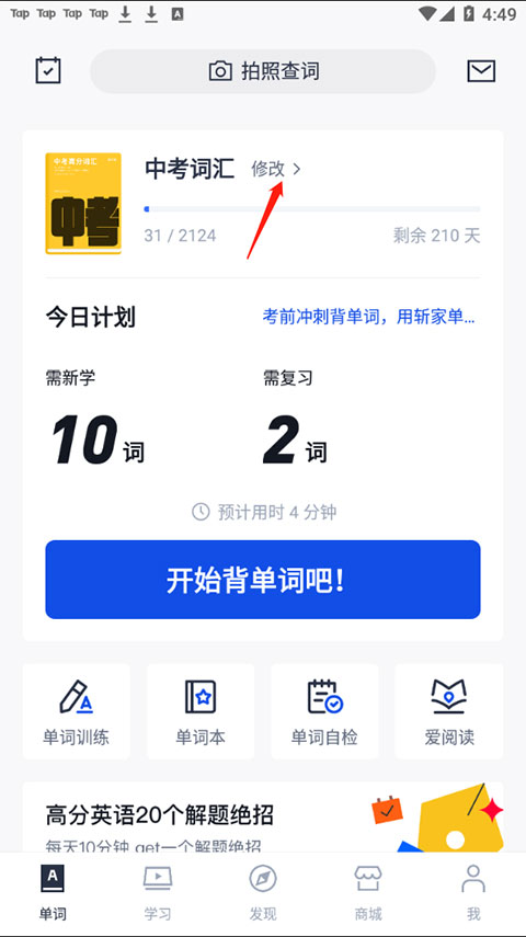百词斩怎么设置单词数量 百词斩设置单词数量讲解