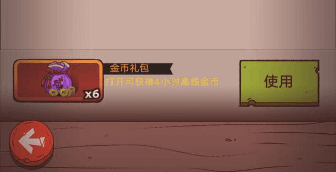 咸鱼之王金币礼包怎么用最划算 金币礼包使用技巧分享