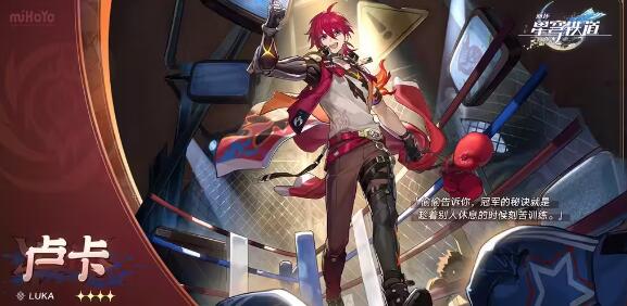 崩坏星穹铁道卢卡技能是什么 卢卡技能机制全介绍