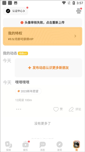 探探怎么发动态 发动态的方法步骤