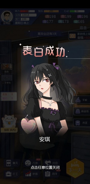 海王模拟器怎么攻略老师 海王模拟器攻略老师的方法