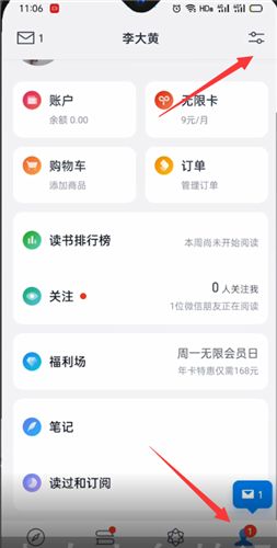 微信读书如何不让好友看到我的阅读记录 不让好友看到我的阅读记录讲解