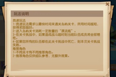 航海王手游无敌版:无尽征途副本介绍