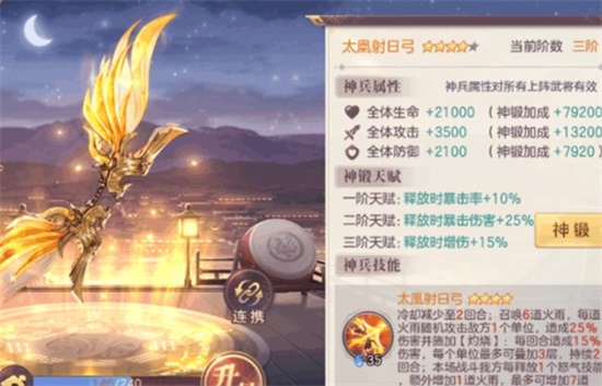 三国志幻想大陆神兵与阵容怎么搭配 神兵阵容搭配推荐