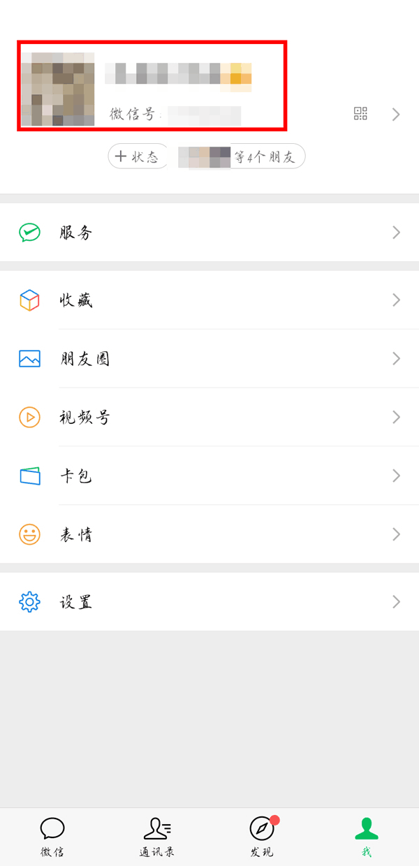 微信号怎么修改第二次 第二次修改技巧分享