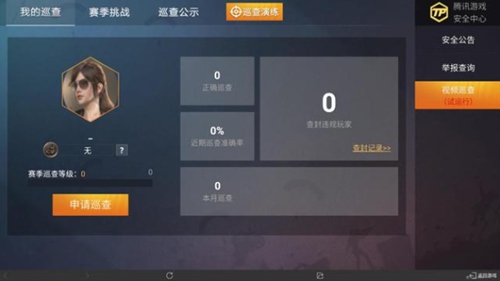 和平精英巡查员怎么满足条件 和平精英巡查员条件达成攻略