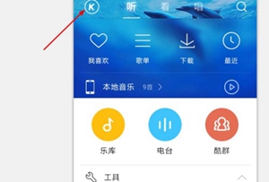 酷狗音乐怎么设置线控切歌 设置线控切歌教程