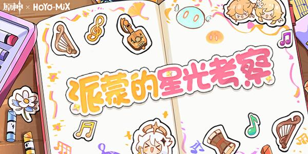 原神微信红包封面怎么获得 微信红包封面获取途径全分享