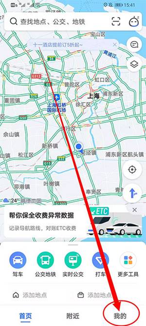 高德地图小团团语音包怎么使用 小团团语音包使用方法介绍