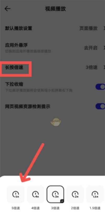 夸克浏览器手机版:如何选择视频播放的倍速