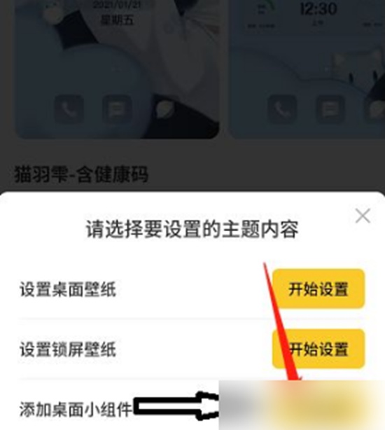 元气壁纸怎么设置小组件 元气壁纸设置小组件教程