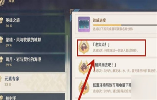 原神老实点成就解锁方式 老实点冻结超过10秒达成方式