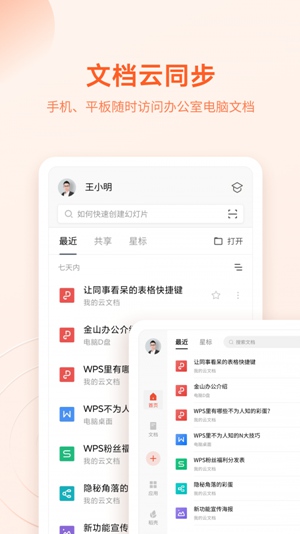 wps怎么做ppt wps快速做ppt的教程