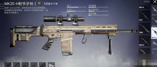 和平精英MK20H这把枪怎么样 MK20H强度介绍