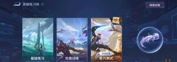 王者荣耀能力测试怎么通关 能力测试通关技巧全分享