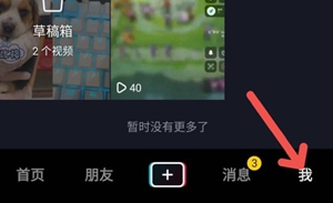 抖音怎么改名字 抖音昵称更改教程
