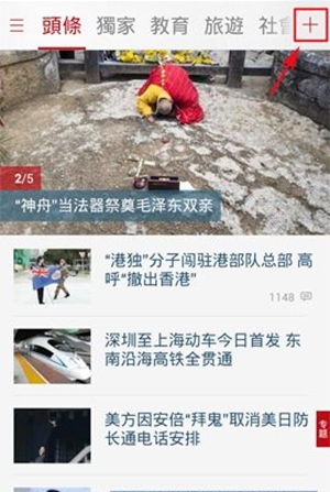凤凰新闻怎么添加订阅栏 添加订阅栏方法介绍