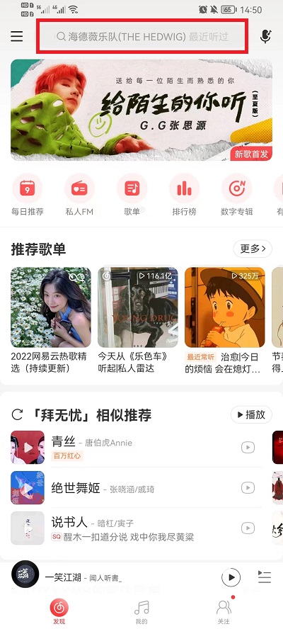 网易云音乐听歌时间在哪里看 听歌时长查询方法分享