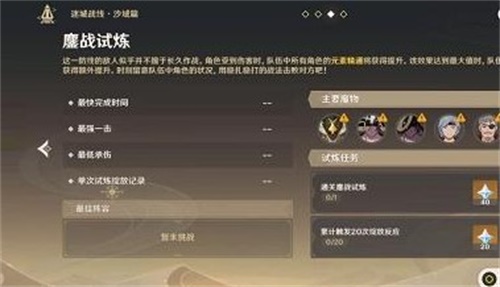 原神鏖战试炼怎么打 鏖战试炼打法攻略