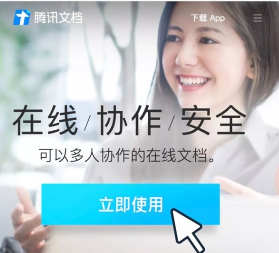 腾讯文档手机版：随时开启多人协作办公