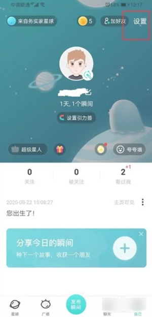 soul怎么注销自己账号 soul账号注销教程