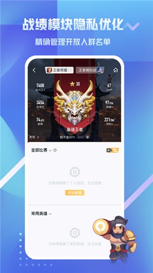 王者荣耀怎么隐藏自己的战绩 王者营地隐藏战绩的方法