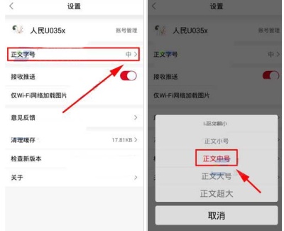 人民日报手机客户端:用户怎么调整字号的大小