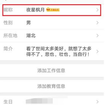 微博怎么改昵称：微博昵称更改步骤