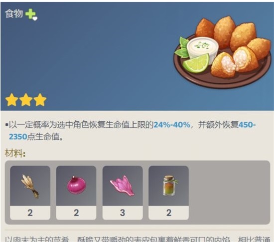 原神3.4版本新增食谱有哪些 3.4版本新增食谱一览
