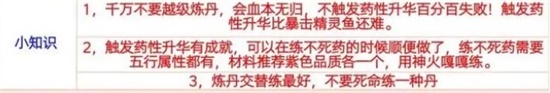 创造与魔法炼丹配方有哪些 炼丹配方大全一览