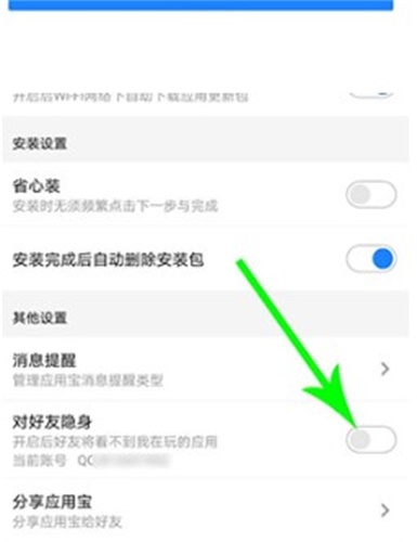 应用宝怎么隐藏应用 隐藏应用方法一览
