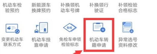 交管12123外地车牌怎么转回本地 外地车牌转回本地的方法流程