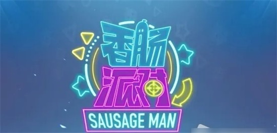 香肠派对握把怎么选择 握把选择攻略