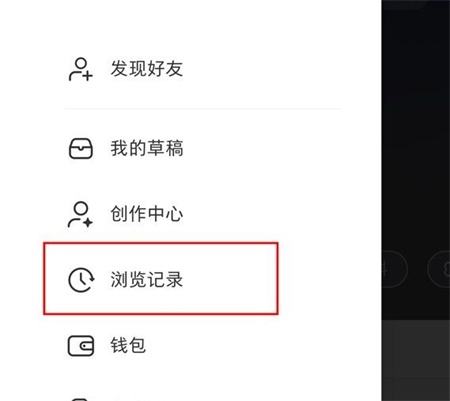 小红书浏览记录怎么删除 浏览记录删除方法