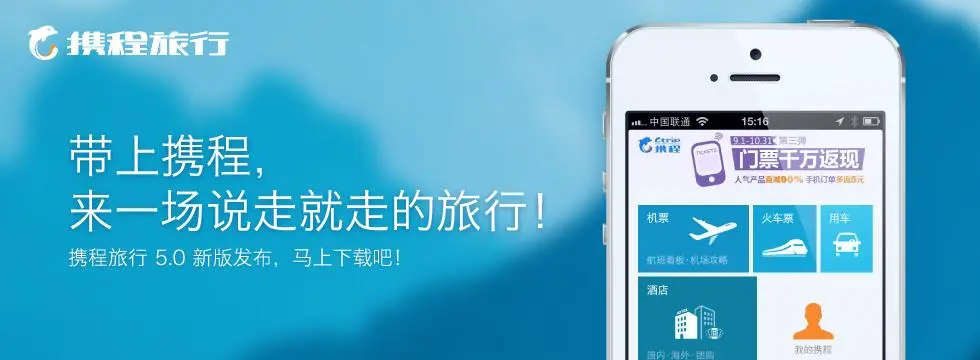 携程账号可以用多个手机同时登录吗？