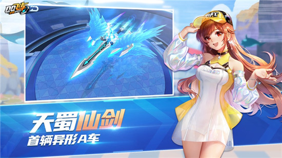QQ飞车手游如何更改性别 QQ飞车手游更改性别的具体步骤
