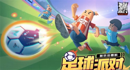 香肠派对SS7赛季玩法有哪些 SS7赛季玩法爆料
