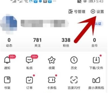 百度浏览器怎么关闭禁止访问 关闭禁止访问方法教程
