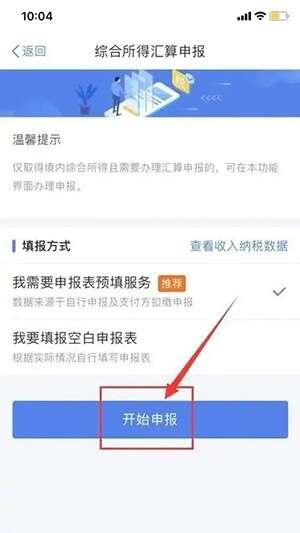 个人所得税怎么申报退税2023 申报退税方式分享