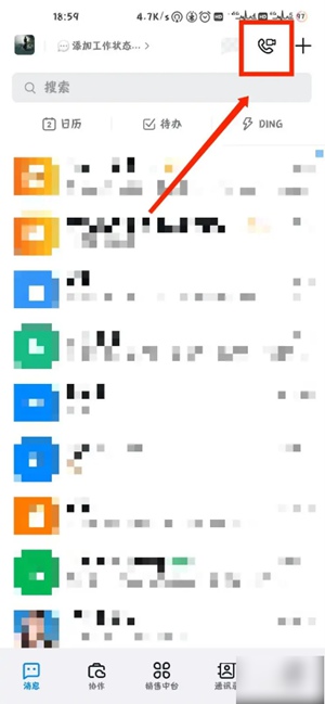 钉钉怎么加入会议 钉钉加入会议方法