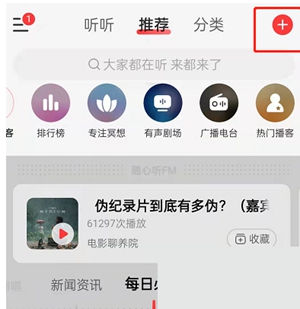 网易云音乐朗读功能在哪里 网易云音乐朗读功能怎么开启