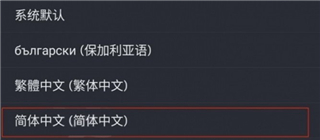 Steam手机版可以设置成中文吗 Steam手机版设置中文的方法