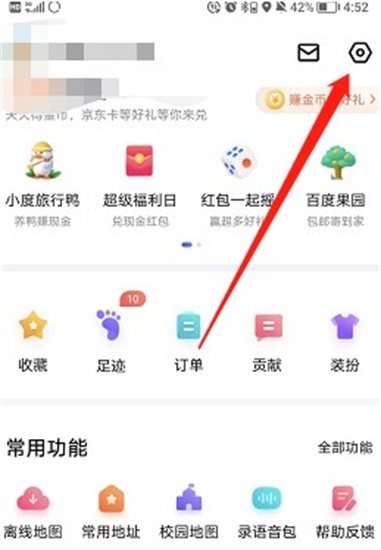 百度地图桌面小组件怎么设置 桌面小组件设置方法
