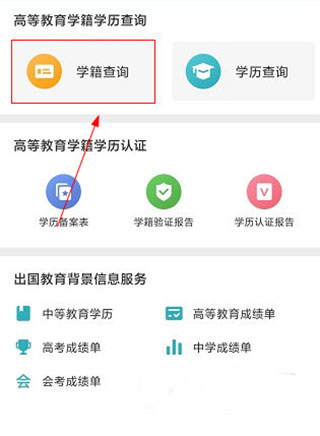 学信网app怎么打印学历证书 学信网app打印学历证书的方法