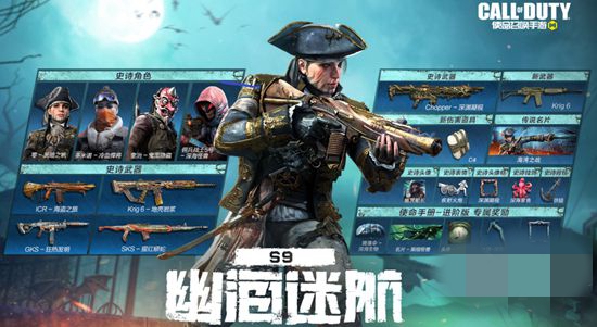 使命召唤手游S9赛季手册有什么 S9赛季手册内容分享