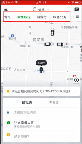 曹操出行怎么打车 曹操出行打车的操作步骤