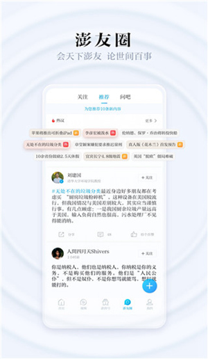 怎么把澎湃新闻的账号注销掉 澎湃新闻注销账号的方法