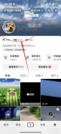 抖音怎么设置动态头像 动态头像设置方法
