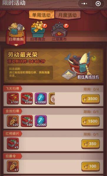 咸鱼之王扫把怎么获得 扫把换购活动全攻略